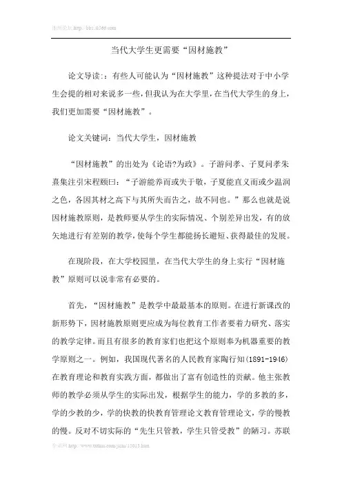 当代大学生更需要“因材施教”