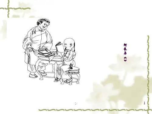 阿长与山海经优秀ppt课件
