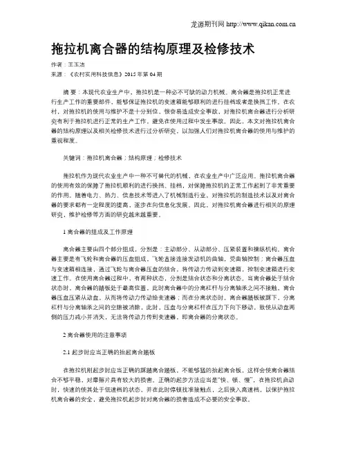 拖拉机离合器的结构原理及检修技术