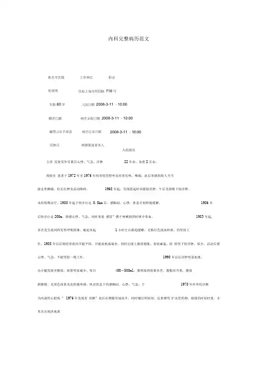 内科完整病历范文(完整)