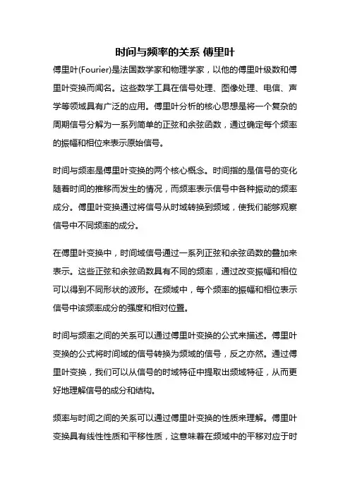 时间与频率的关系 傅里叶