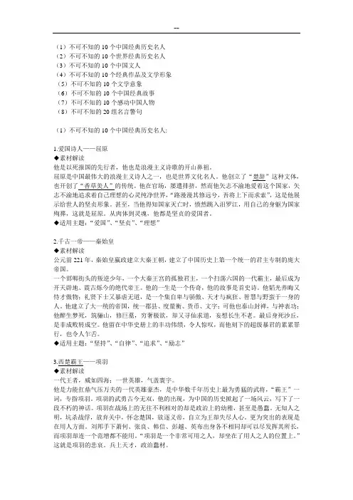 不可不知的10个中国经典历史名人