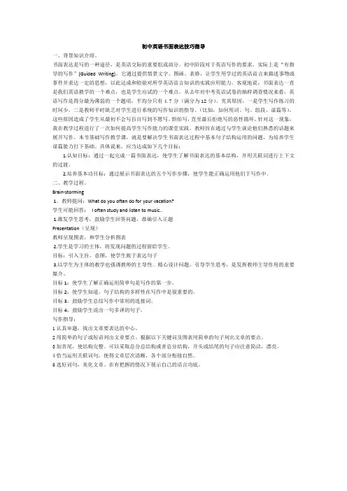 英语人教版九年级全册初中英语书面表达指导