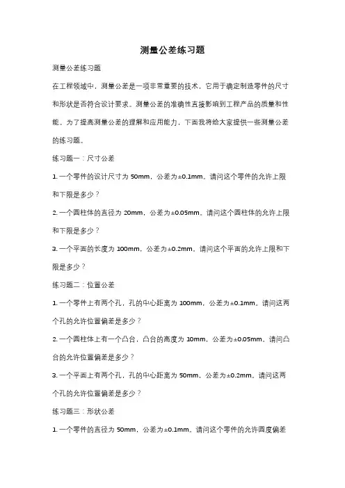 测量公差练习题