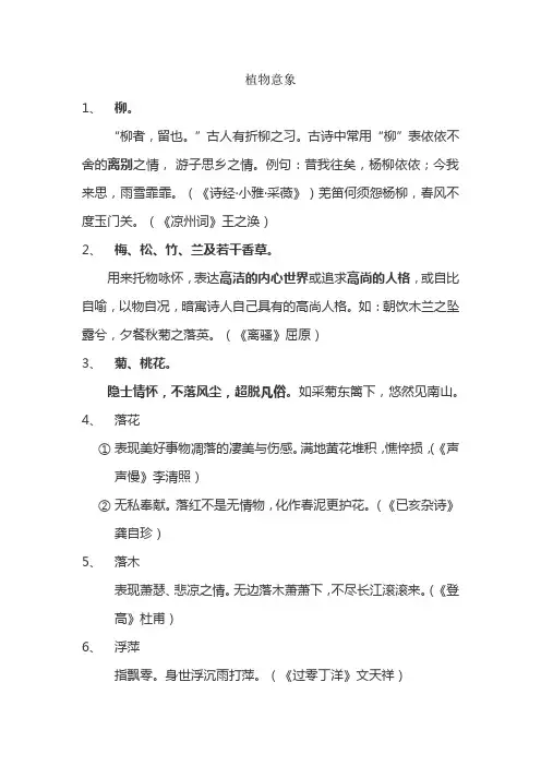植物意象