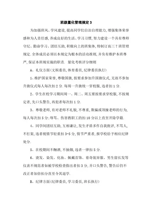 班级量化管理规定3