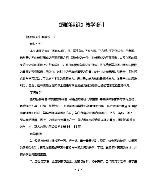 《圆的认识》教学设计