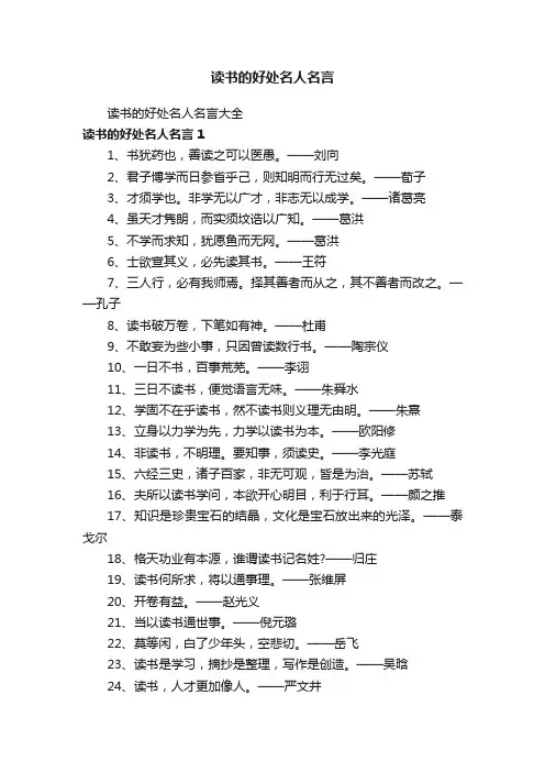 读书的好处名人名言