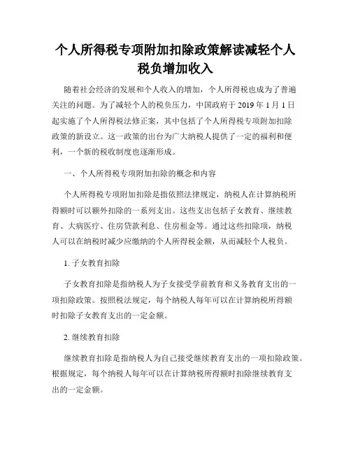 个人所得税专项附加扣除政策解读减轻个人税负增加收入