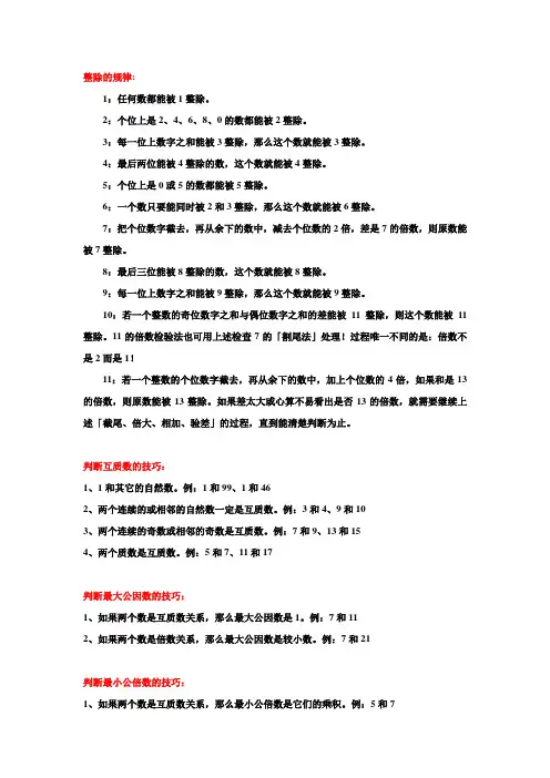 整除规律 小学奥数