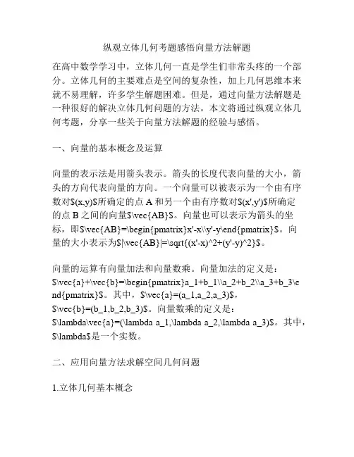 纵观立体几何考题感悟向量方法解题