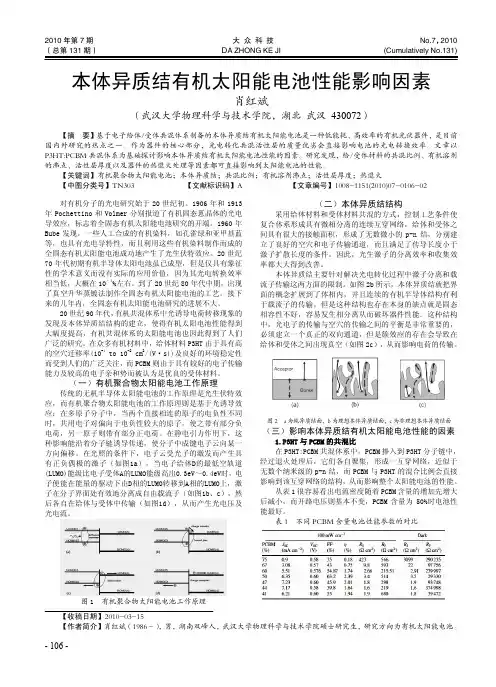 本体异质结有机太阳能电池性能影响因素
