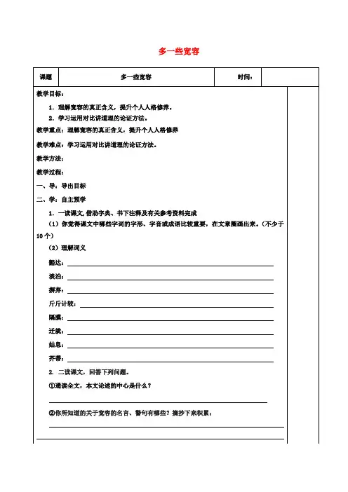 八年级语文下册第二单元8《多一些宽容》教案(新版)苏教版