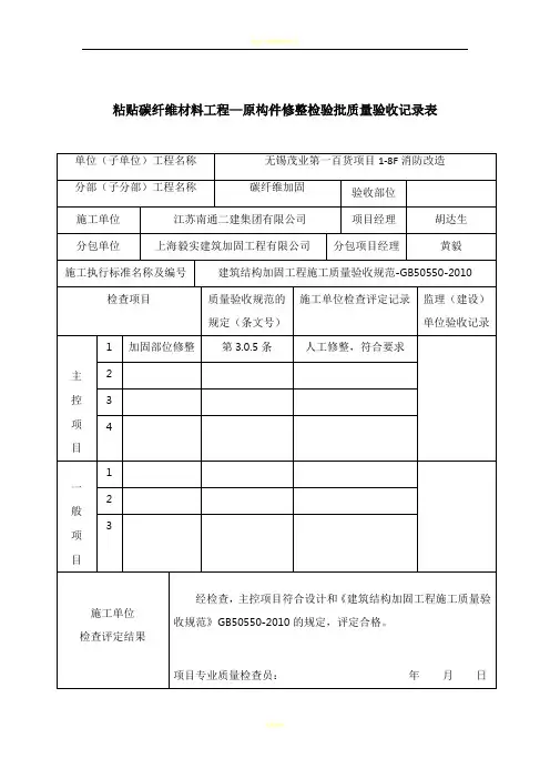碳纤维材料工程检验批质量验收记录表