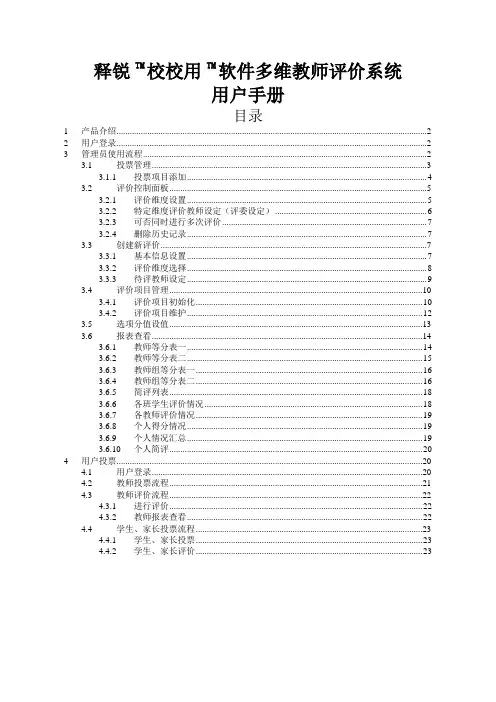 释锐校园信息化管理平台