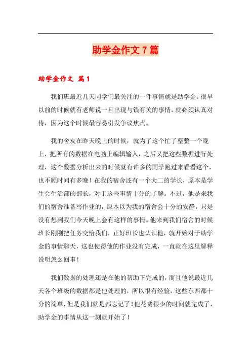 助学金作文7篇