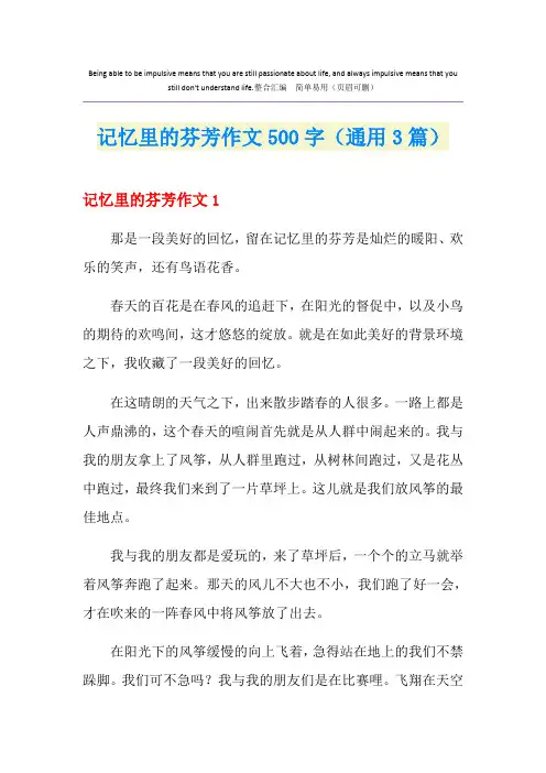 记忆里的芬芳作文500字(通用3篇)