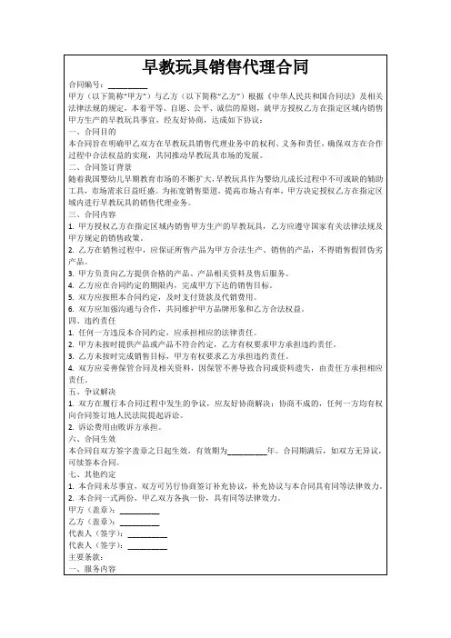 早教玩具销售代理合同