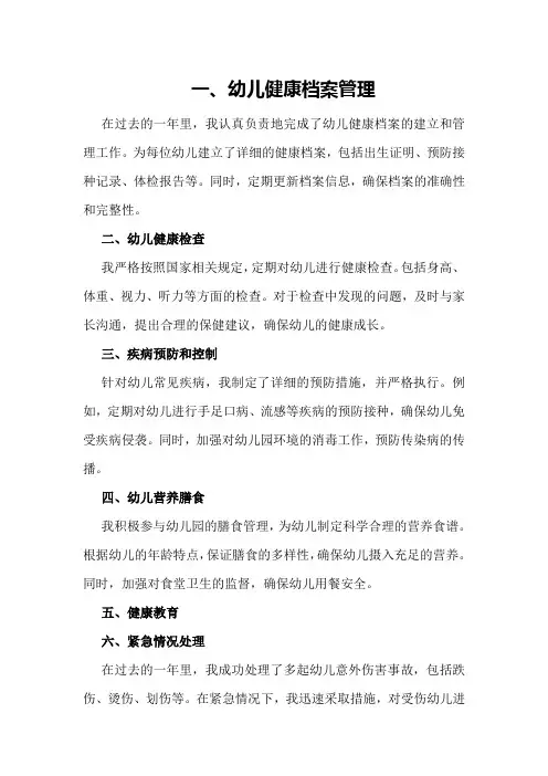 幼儿园保健医生年度工作总结