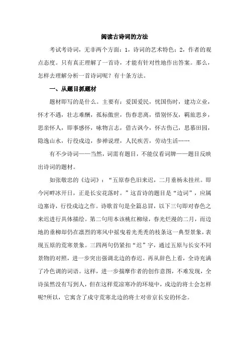 阅读古诗词的方法
