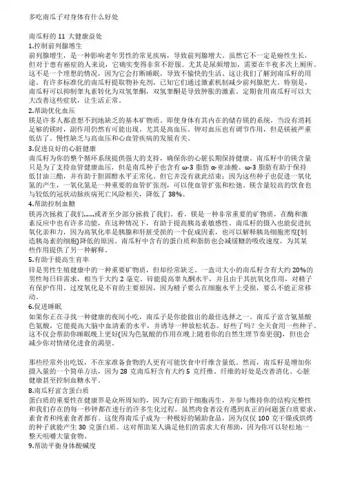 多吃南瓜子对身体有什么好处