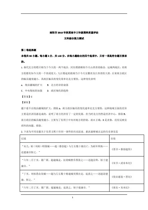 河南省南阳市2019届高三上学期期末考试文综历史试题+Word版含解析