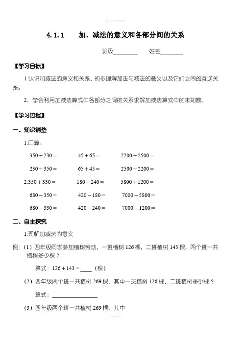 人教版四年级下册数学全册导学案预习作业
