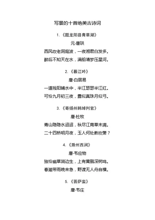 用于写景的绝美古诗词
