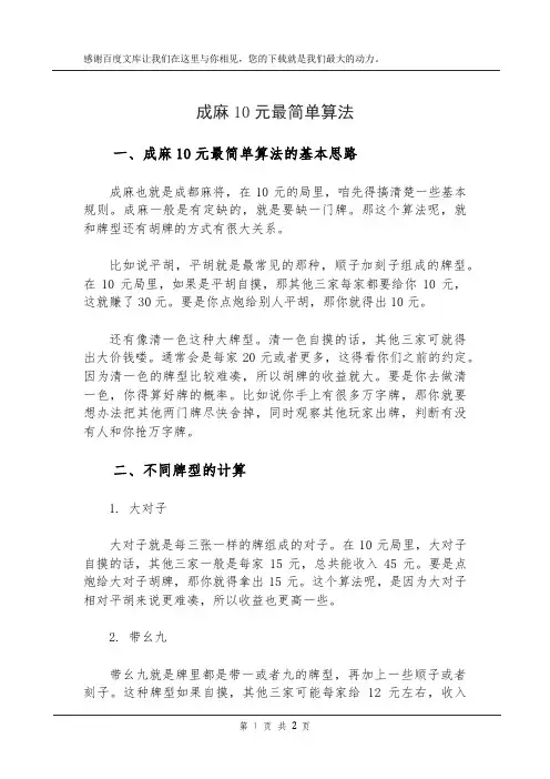 成麻10元最简单算法