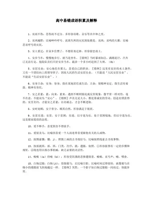 高中易错成语积累及解释