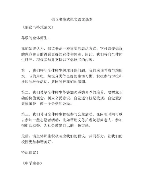 倡议书格式范文语文课本