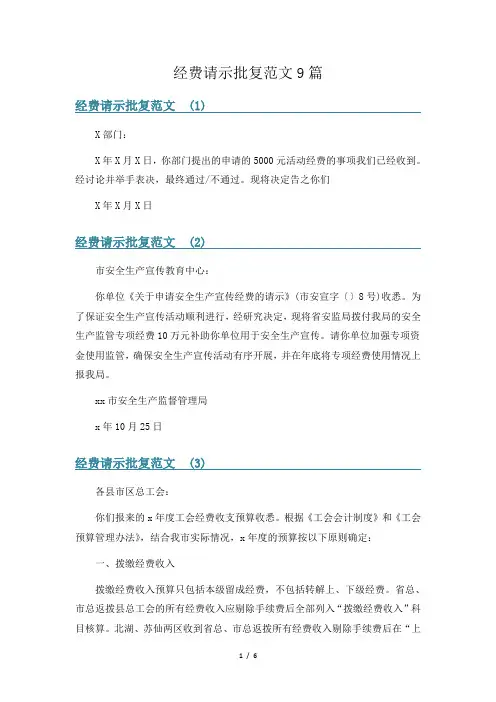 经费请示批复范文9篇