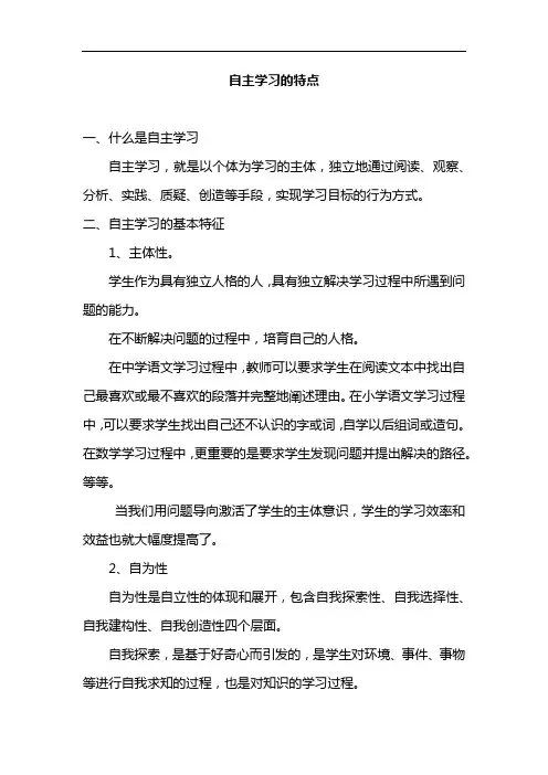 自主学习的特点