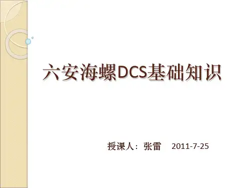 西门子S7-400 DCS培训