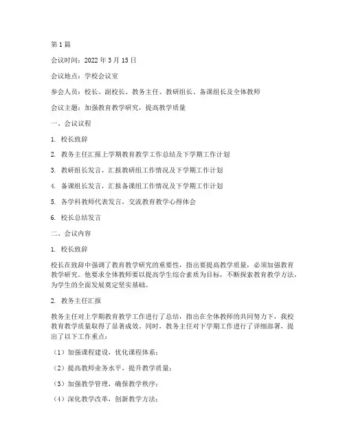 教育教研会议记录(3篇)