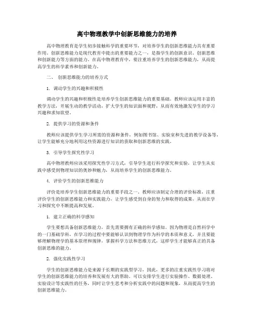 高中物理教学中创新思维能力的培养