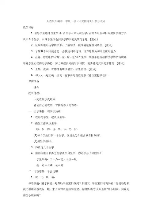 小学语文_语文园地七教学设计学情分析教材分析课后反思