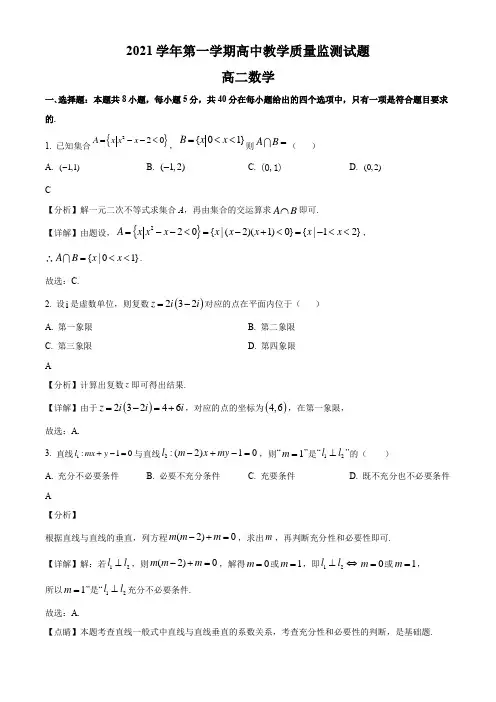 2021-2022学年广东省广州市番禺区高二上学期期末考试数学试卷带讲解