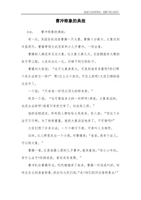 曹冲称象的典故