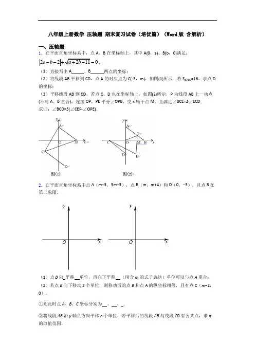 八年级上册数学 压轴题 期末复习试卷(培优篇)(Word版 含解析)