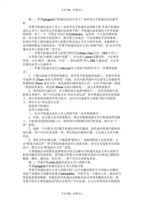 小米手机通讯录怎么导入到iPhone手机