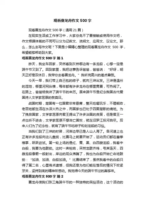 观看赛龙舟作文500字