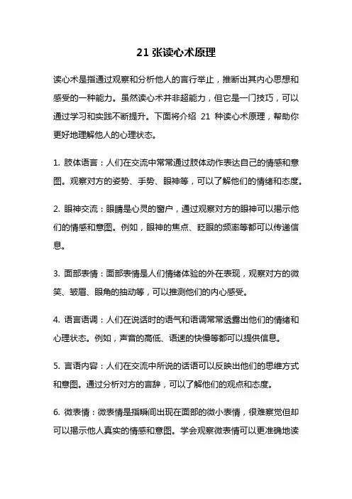 21张读心术原理