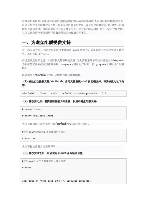 磁盘配额管理
