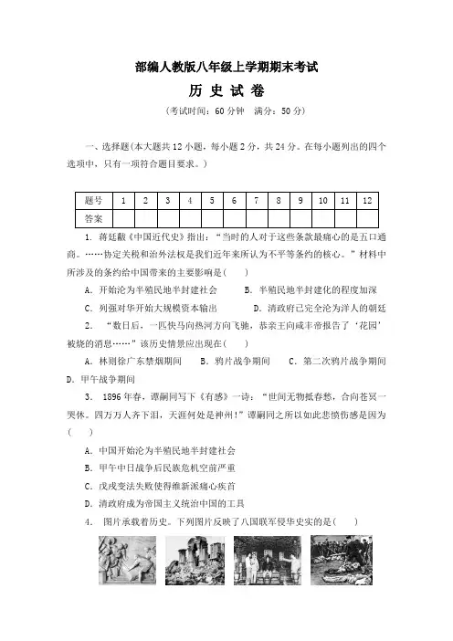 部编人教版八年级上学期期末考试历史试卷及答案(共三套)