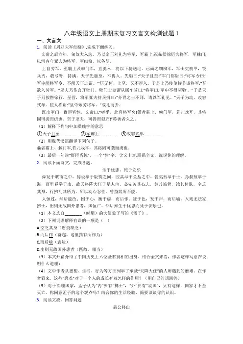 八年级语文上册期末复习文言文检测试题1
