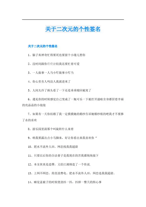 关于二次元的个性签名