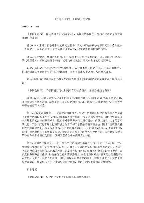新旧会计准则的差异