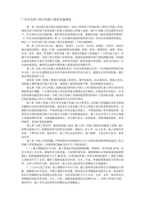 广州市市政工程文明施工规范实施细则