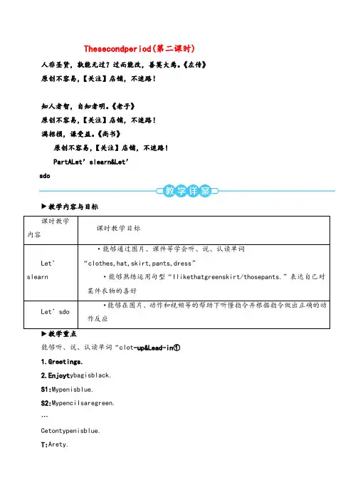 PEP四年级英语下册Unit5_The second period(第二课时)教案与反思
